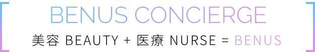 BENUS CONCIERGE 美容 BEAUTY + 医療 NURSE = BENUS